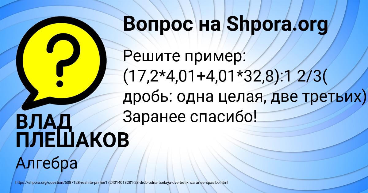 Картинка с текстом вопроса от пользователя ВЛАД ПЛЕШАКОВ