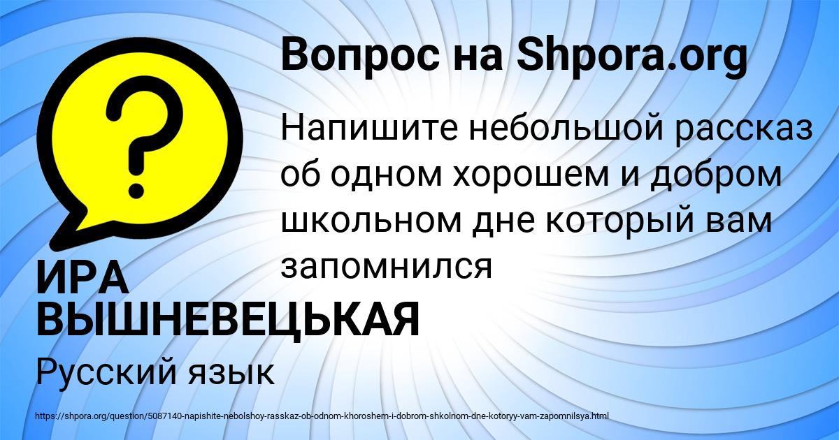 Картинка с текстом вопроса от пользователя ИРА ВЫШНЕВЕЦЬКАЯ