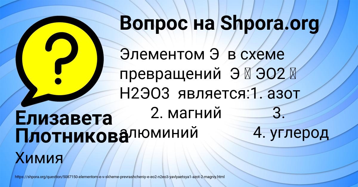 Картинка с текстом вопроса от пользователя Елизавета Плотникова