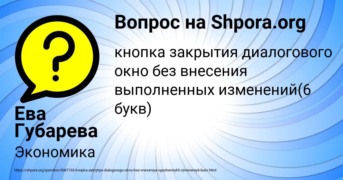 Картинка с текстом вопроса от пользователя Ева Губарева