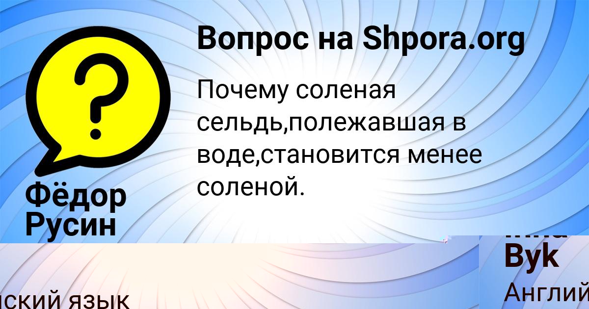 Картинка с текстом вопроса от пользователя Фёдор Русин