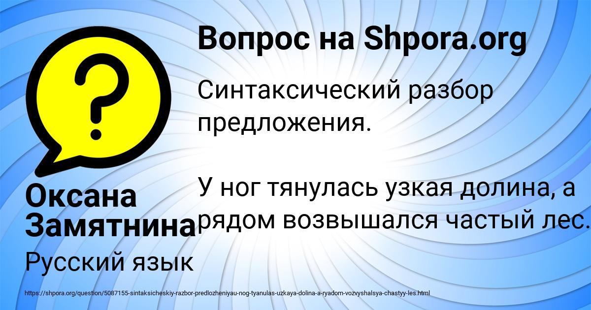 Картинка с текстом вопроса от пользователя Оксана Замятнина