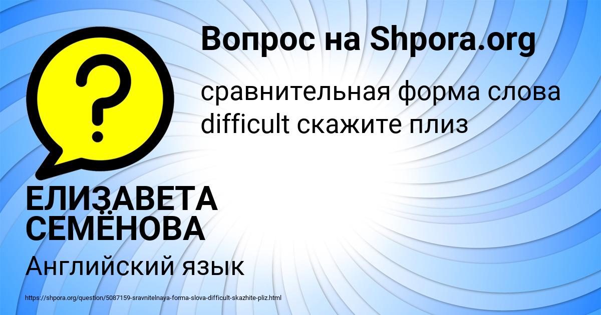 Картинка с текстом вопроса от пользователя ЕЛИЗАВЕТА СЕМЁНОВА