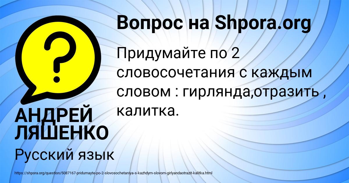 Картинка с текстом вопроса от пользователя АНДРЕЙ ЛЯШЕНКО