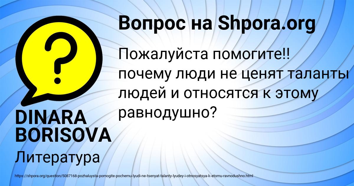 Картинка с текстом вопроса от пользователя DINARA BORISOVA