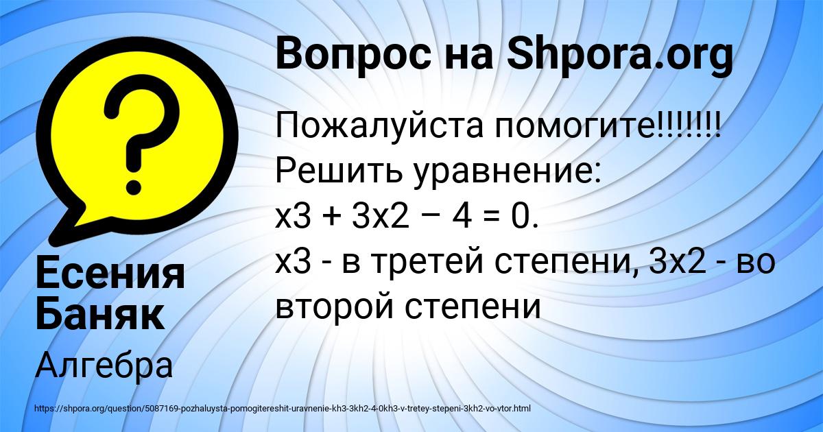 Картинка с текстом вопроса от пользователя Есения Баняк