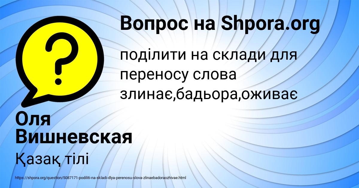Картинка с текстом вопроса от пользователя Оля Вишневская