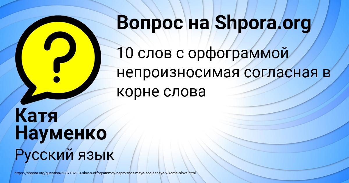 Картинка с текстом вопроса от пользователя Катя Науменко