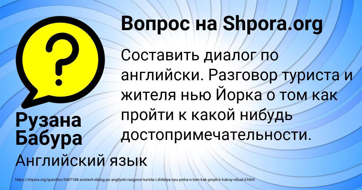 Картинка с текстом вопроса от пользователя Рузана Бабура