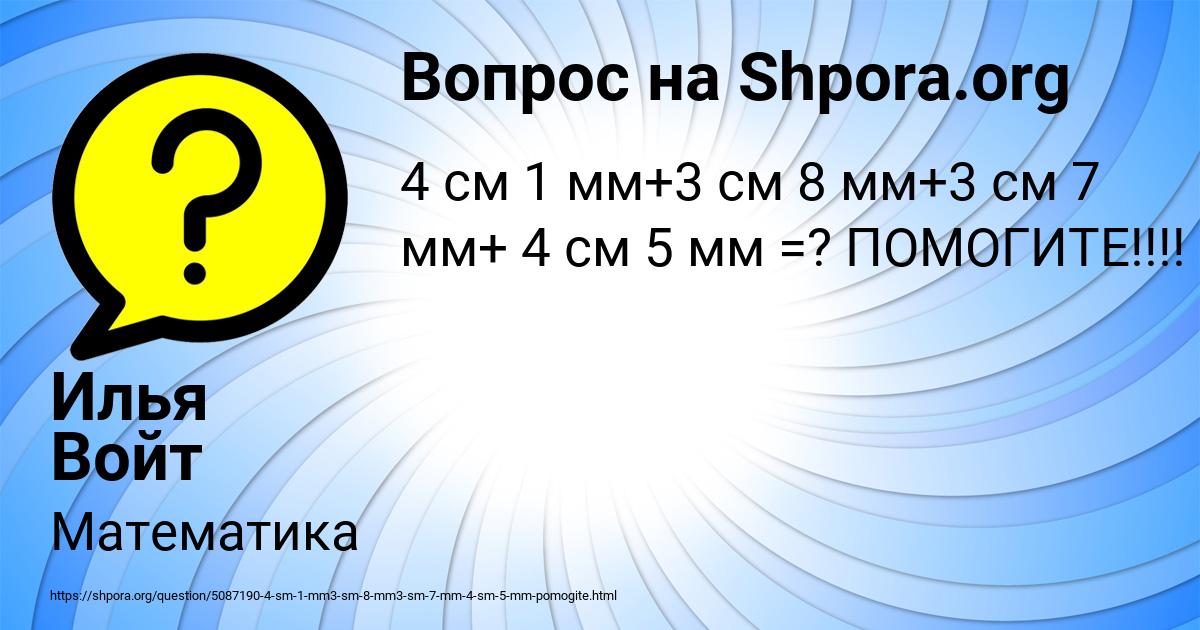Картинка с текстом вопроса от пользователя Илья Войт
