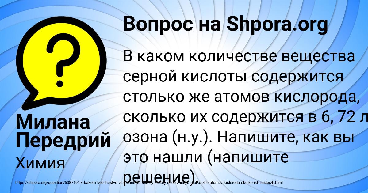 Картинка с текстом вопроса от пользователя Милана Передрий
