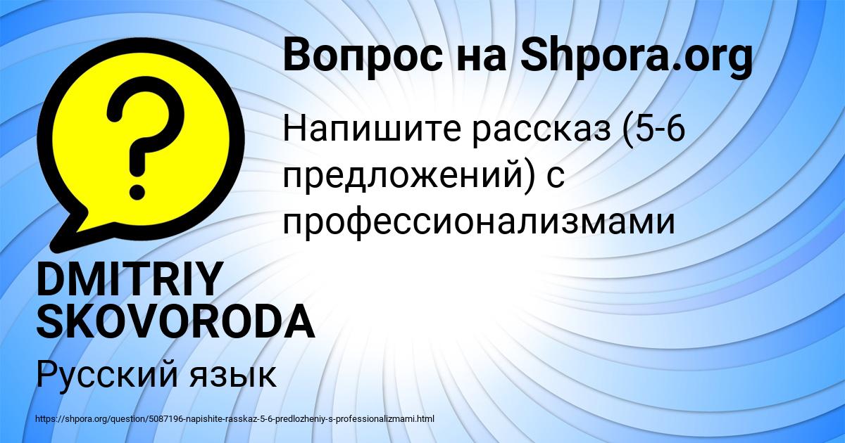 Картинка с текстом вопроса от пользователя DMITRIY SKOVORODA
