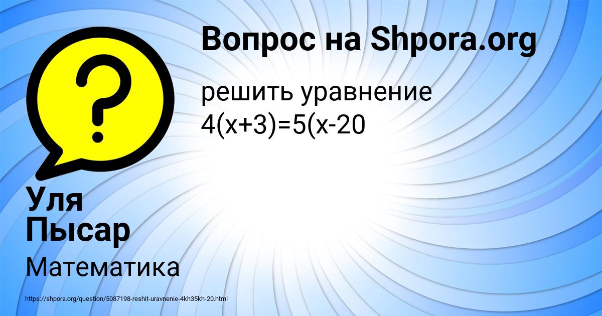 Картинка с текстом вопроса от пользователя Уля Пысар