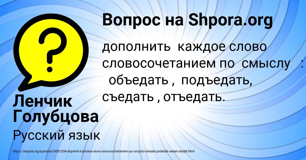 Картинка с текстом вопроса от пользователя Ленчик Голубцова