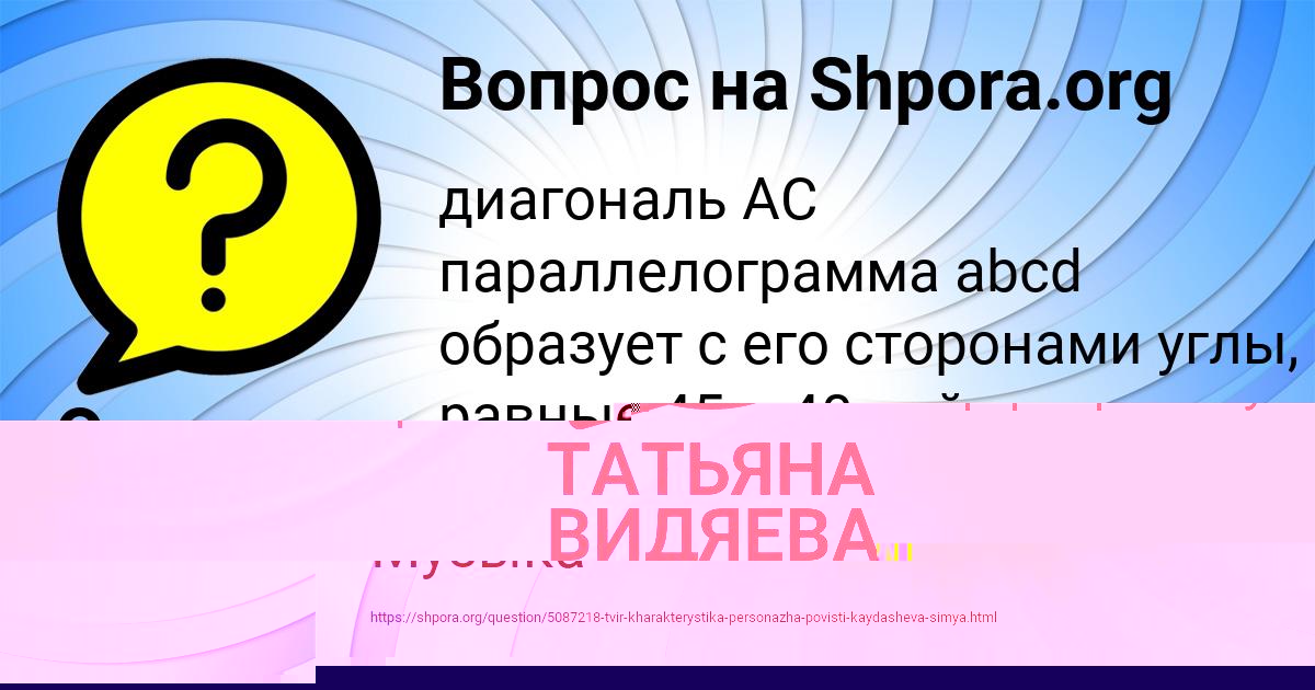 Картинка с текстом вопроса от пользователя Дарья Мельниченко