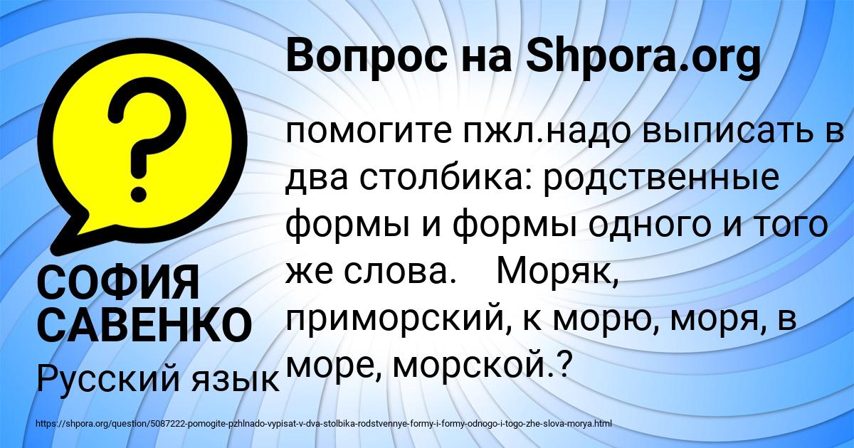 Картинка с текстом вопроса от пользователя СОФИЯ САВЕНКО