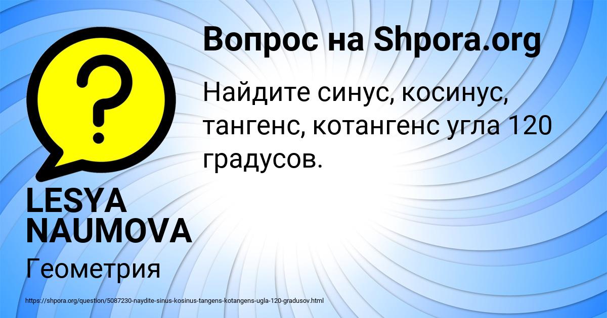 Картинка с текстом вопроса от пользователя LESYA NAUMOVA