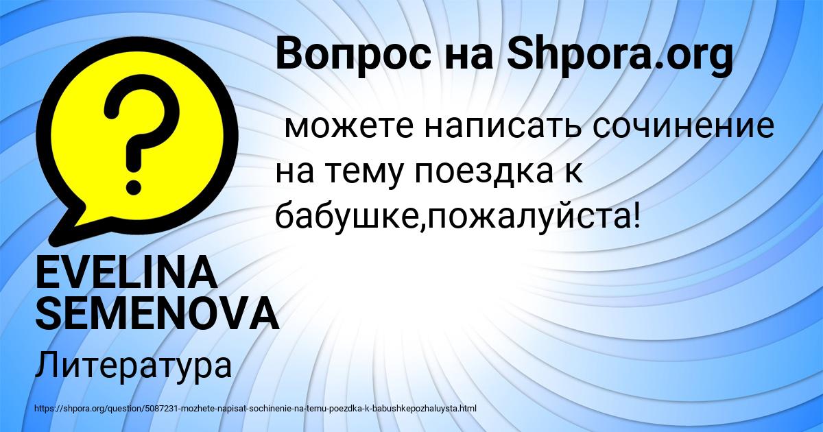 Картинка с текстом вопроса от пользователя EVELINA SEMENOVA