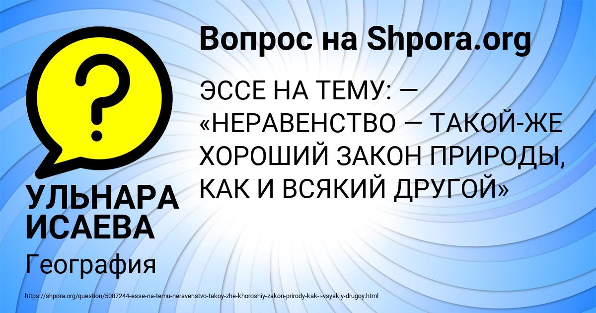 Картинка с текстом вопроса от пользователя УЛЬНАРА ИСАЕВА