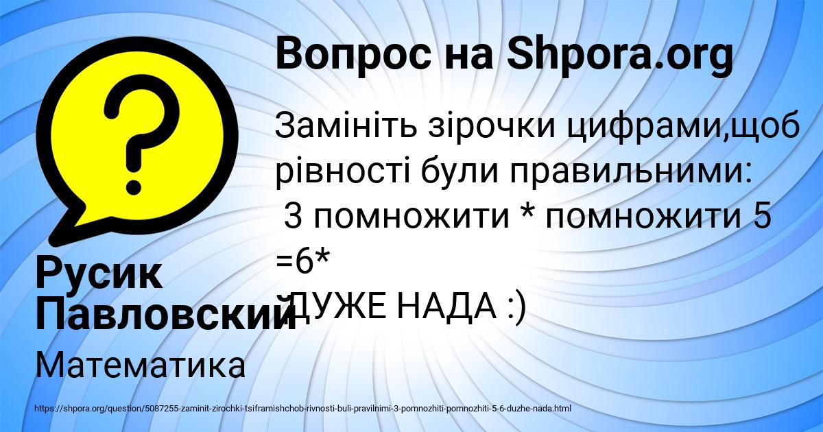 Картинка с текстом вопроса от пользователя Русик Павловский