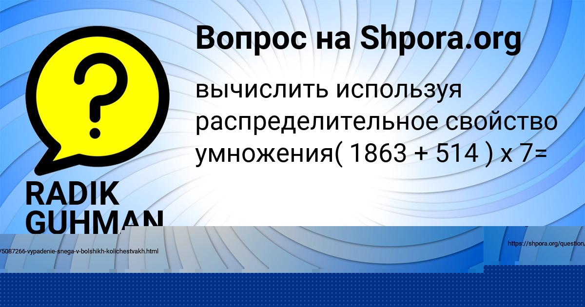 Картинка с текстом вопроса от пользователя Vaan Abrahamyan