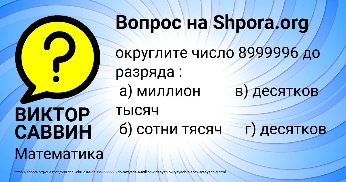 Картинка с текстом вопроса от пользователя ВИКТОР САВВИН