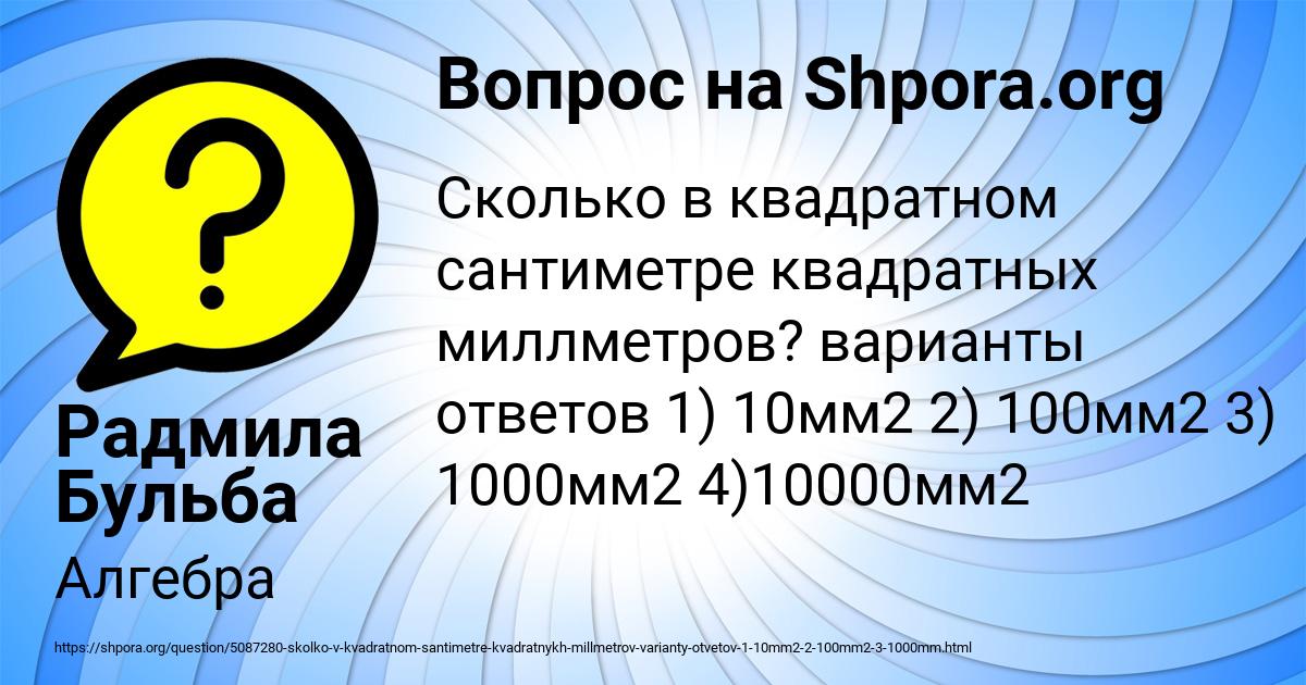 Картинка с текстом вопроса от пользователя Радмила Бульба