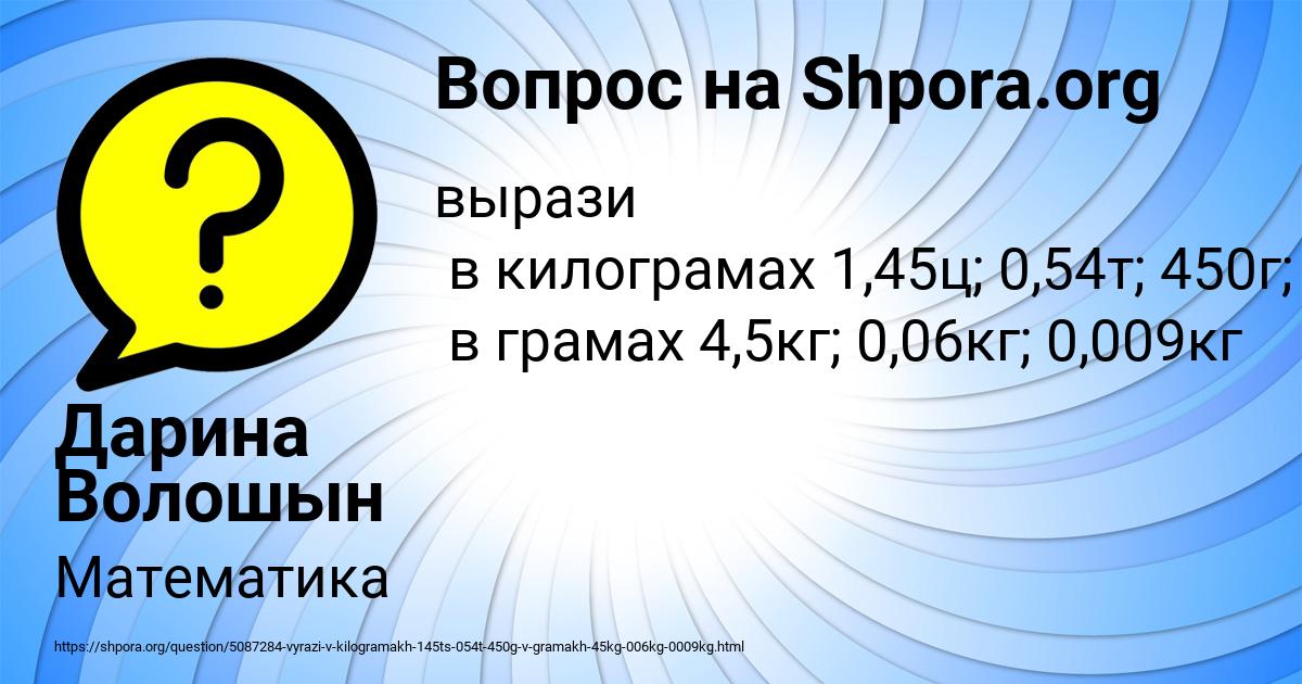 Картинка с текстом вопроса от пользователя Дарина Волошын