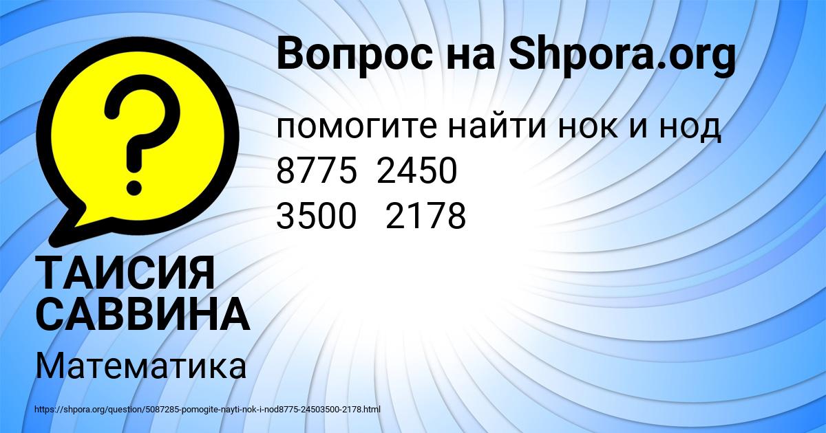 Картинка с текстом вопроса от пользователя ТАИСИЯ САВВИНА