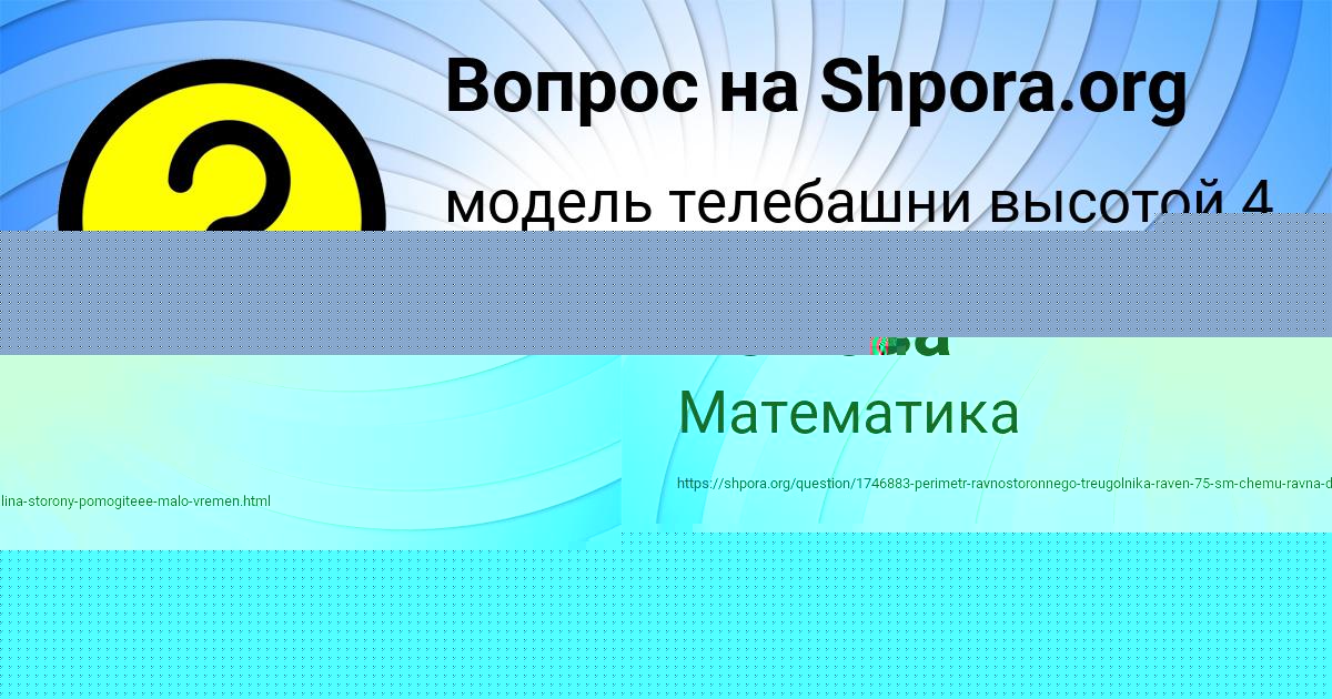 Картинка с текстом вопроса от пользователя Юлиана Столяренко