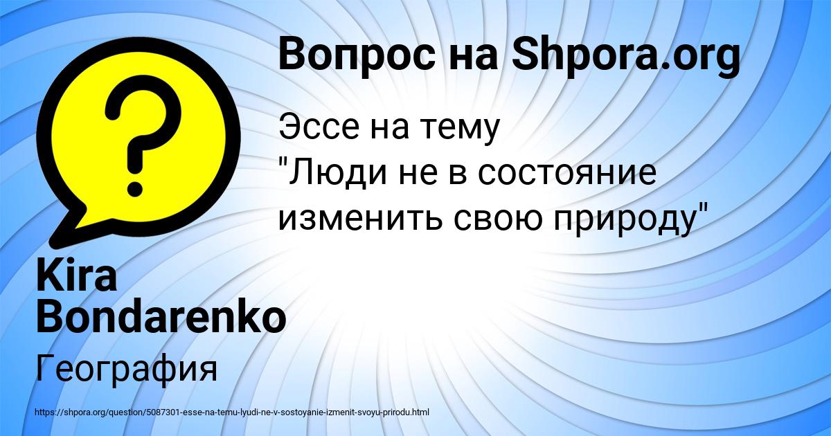 Картинка с текстом вопроса от пользователя Kira Bondarenko