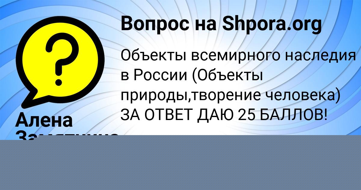 Картинка с текстом вопроса от пользователя Алена Замятнина