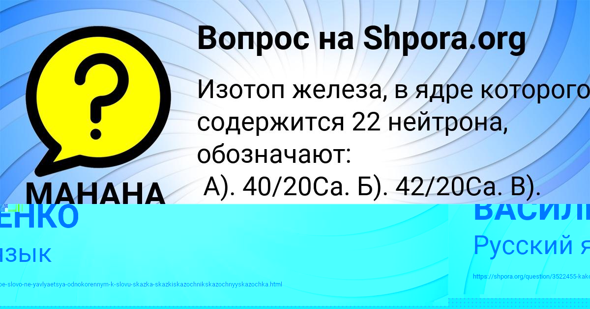 Картинка с текстом вопроса от пользователя МАНАНА УМАНЕЦЬ