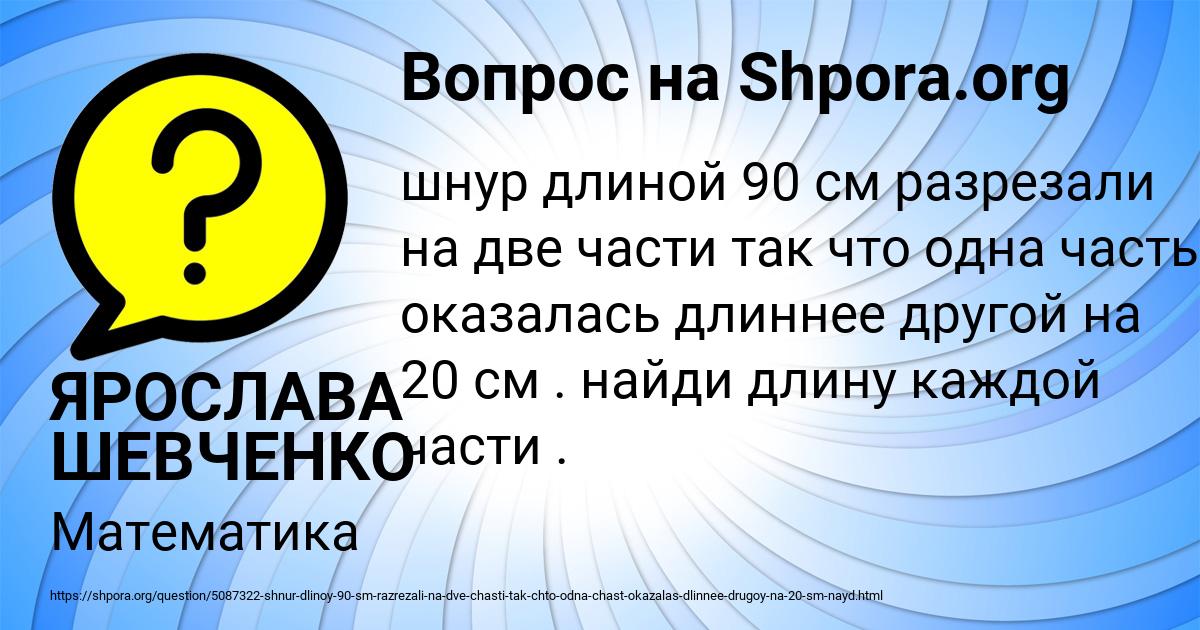 Картинка с текстом вопроса от пользователя ЯРОСЛАВА ШЕВЧЕНКО