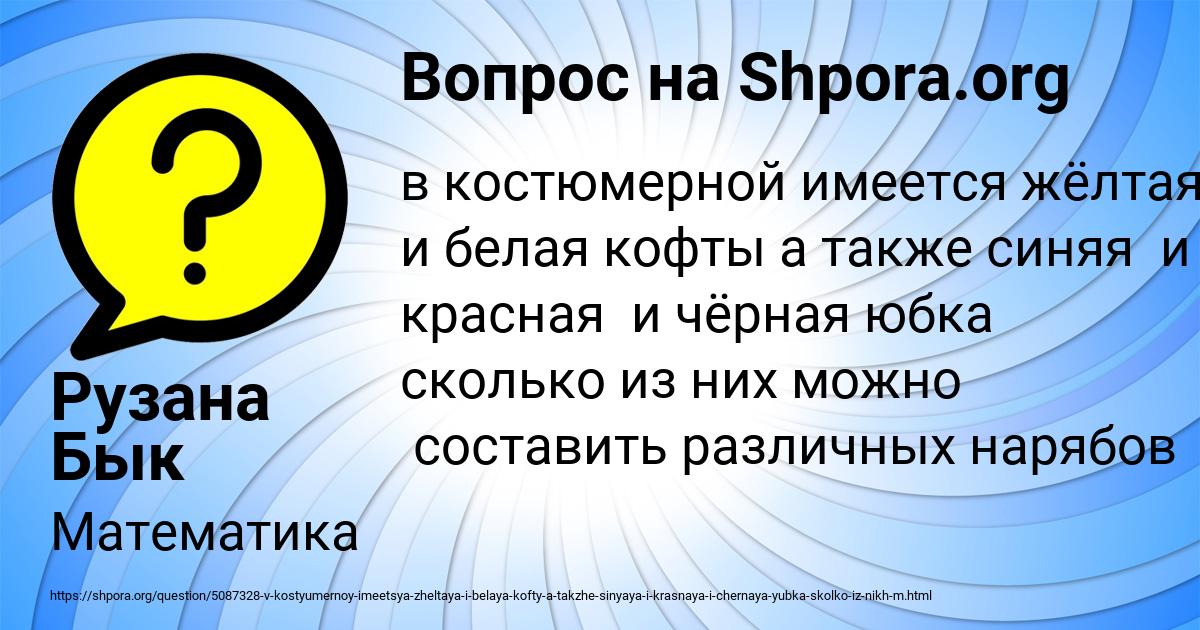 Картинка с текстом вопроса от пользователя Рузана Бык