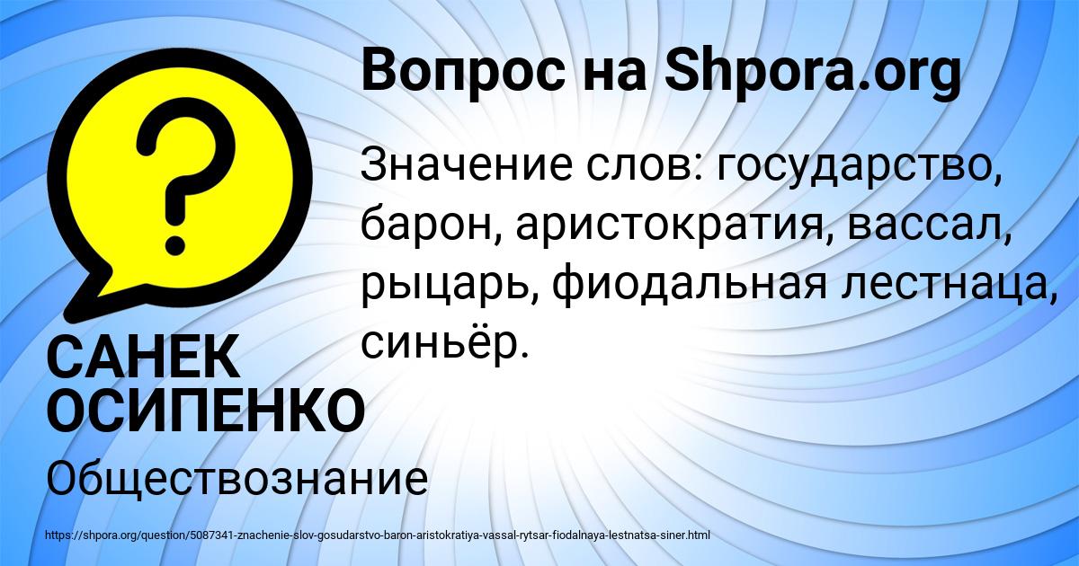 Картинка с текстом вопроса от пользователя САНЕК ОСИПЕНКО