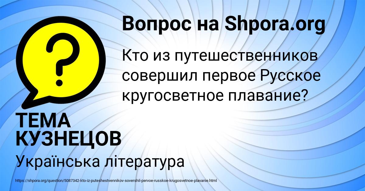 Картинка с текстом вопроса от пользователя ТЕМА КУЗНЕЦОВ