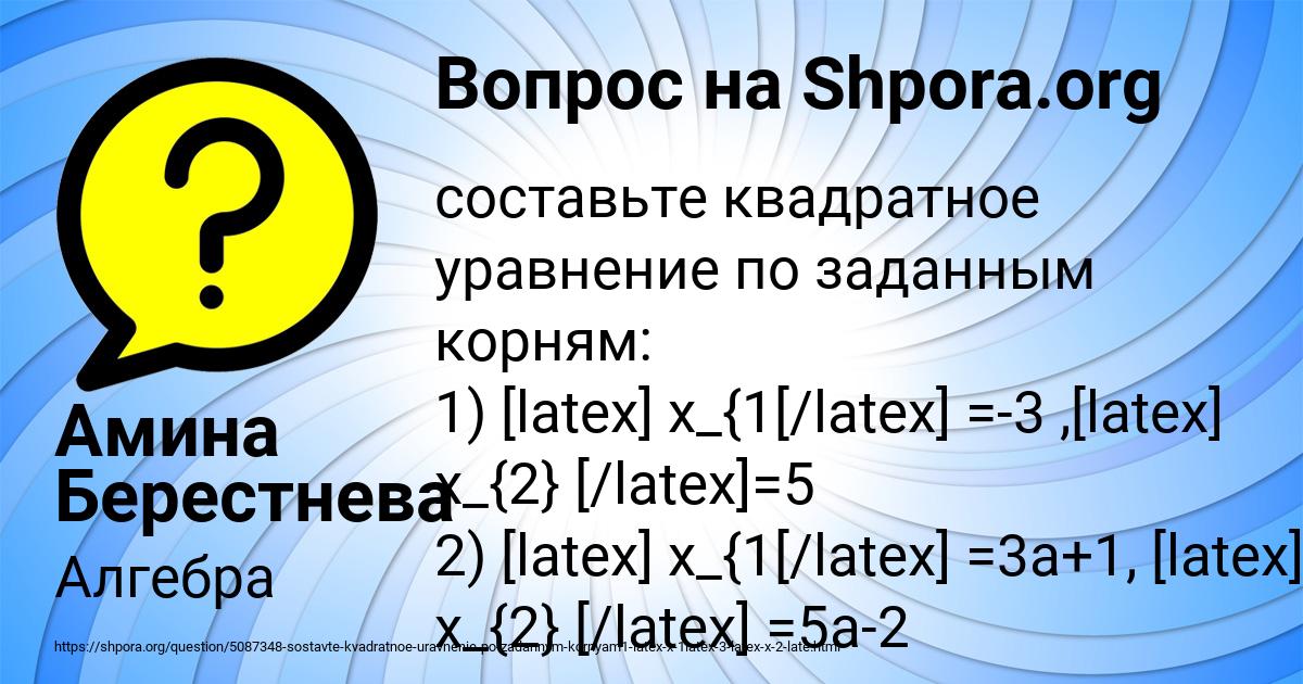 Картинка с текстом вопроса от пользователя Амина Берестнева