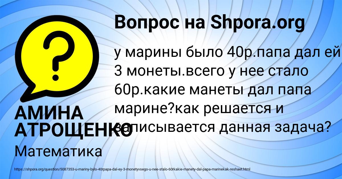 Картинка с текстом вопроса от пользователя АМИНА АТРОЩЕНКО