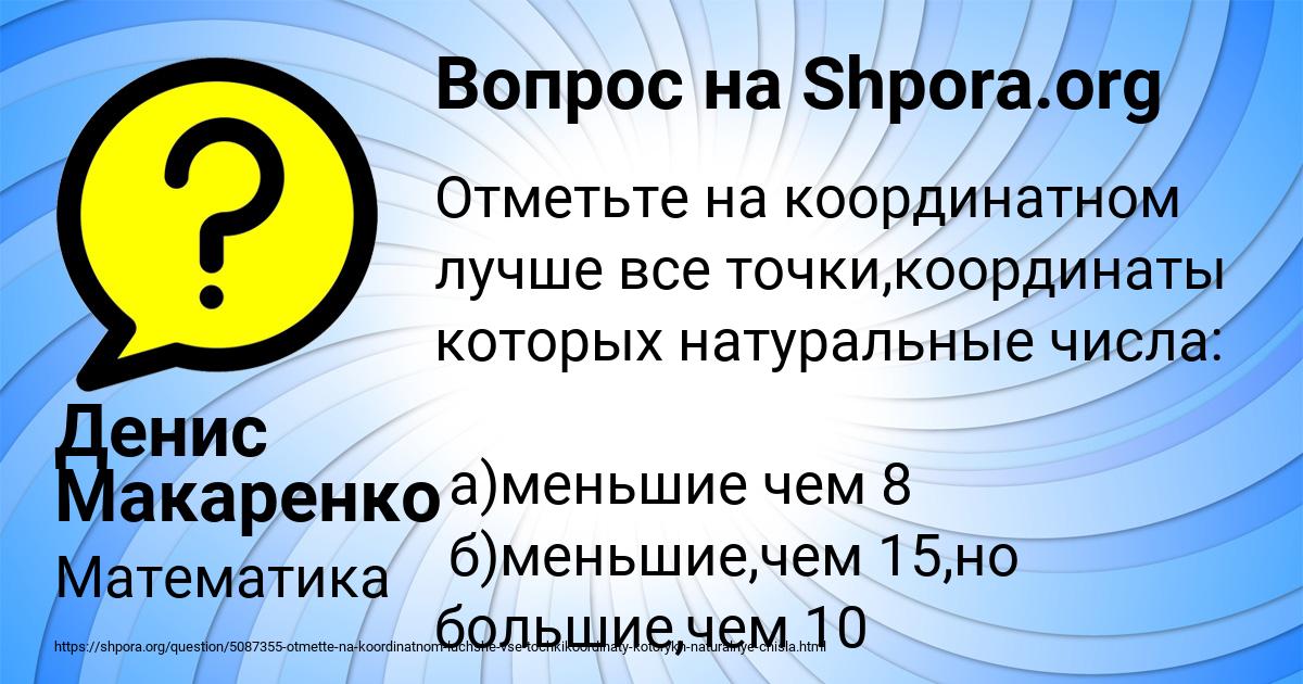 Картинка с текстом вопроса от пользователя Денис Макаренко