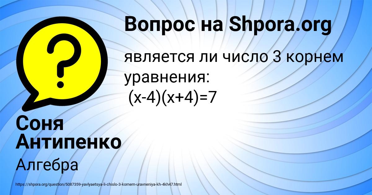 Картинка с текстом вопроса от пользователя Соня Антипенко