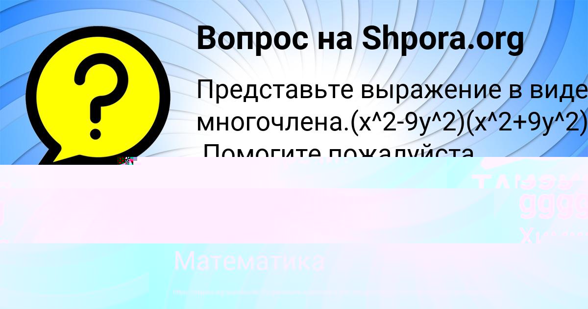 Картинка с текстом вопроса от пользователя ggg gggg