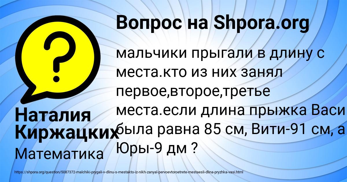Картинка с текстом вопроса от пользователя Наталия Киржацких