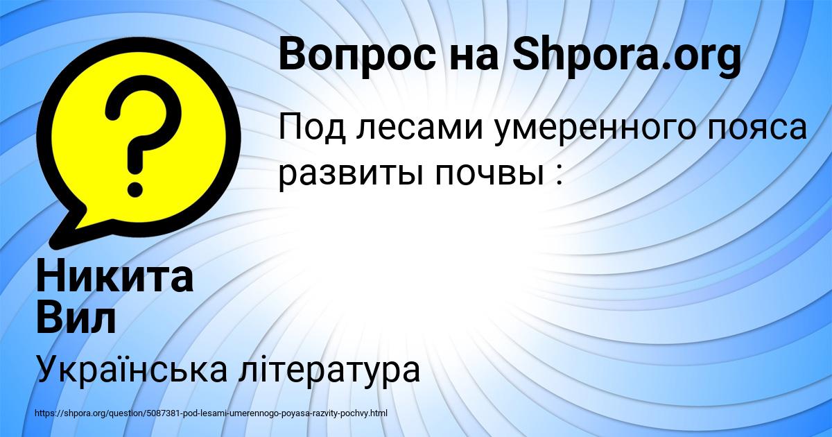 Картинка с текстом вопроса от пользователя Никита Вил
