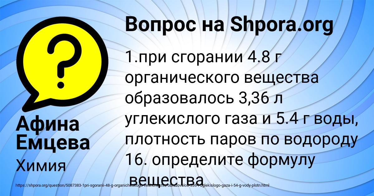 Картинка с текстом вопроса от пользователя Афина Емцева
