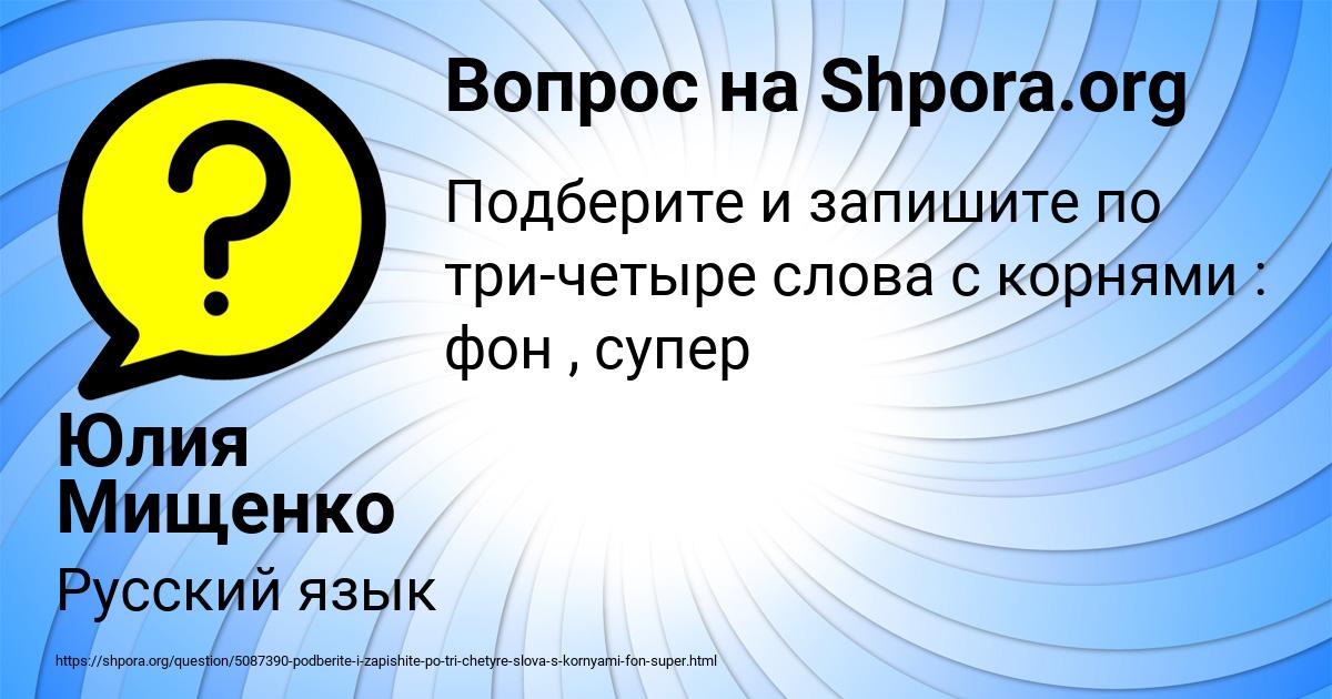 Картинка с текстом вопроса от пользователя Юлия Мищенко
