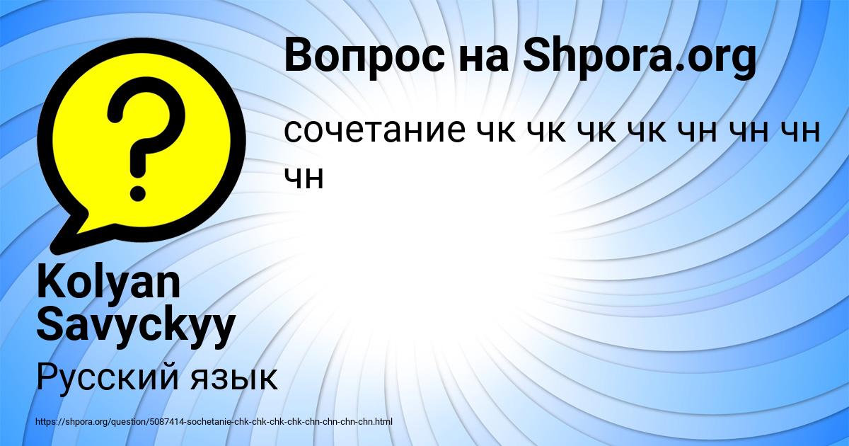 Картинка с текстом вопроса от пользователя Kolyan Savyckyy