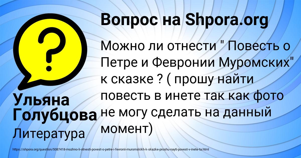 Картинка с текстом вопроса от пользователя Ульяна Голубцова