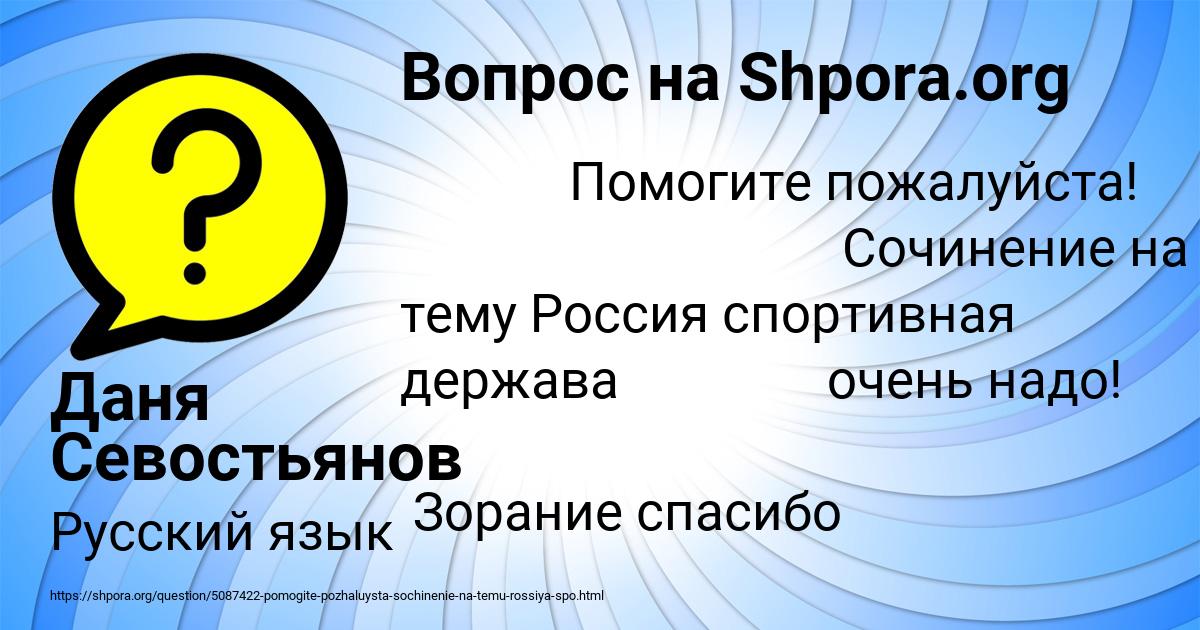 Картинка с текстом вопроса от пользователя Даня Севостьянов