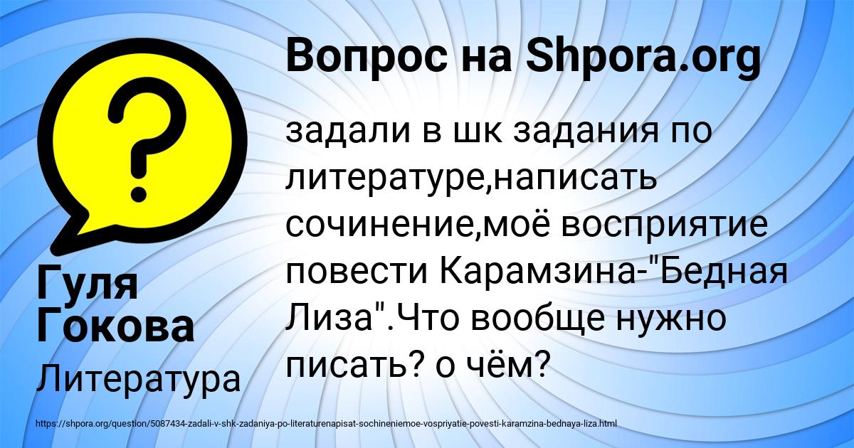 Картинка с текстом вопроса от пользователя Гуля Гокова